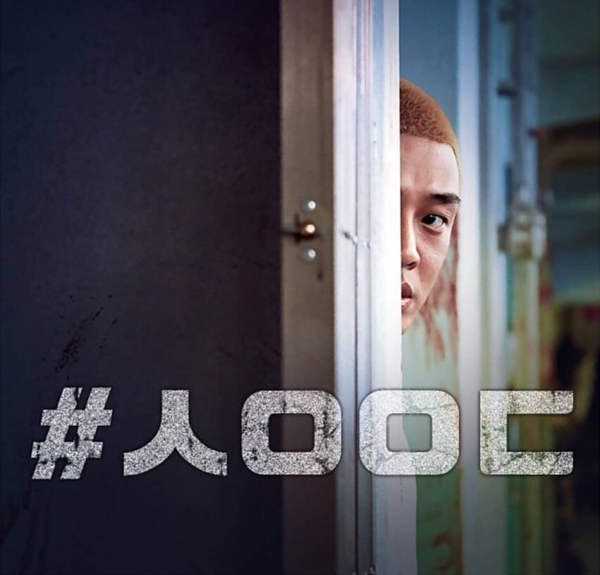 دانلود فیلم کره ای #Alive 2020 - دانلود فیلم کره ای هشتگ زنده 1 دانلود فیلم کره ای #Alive 2020