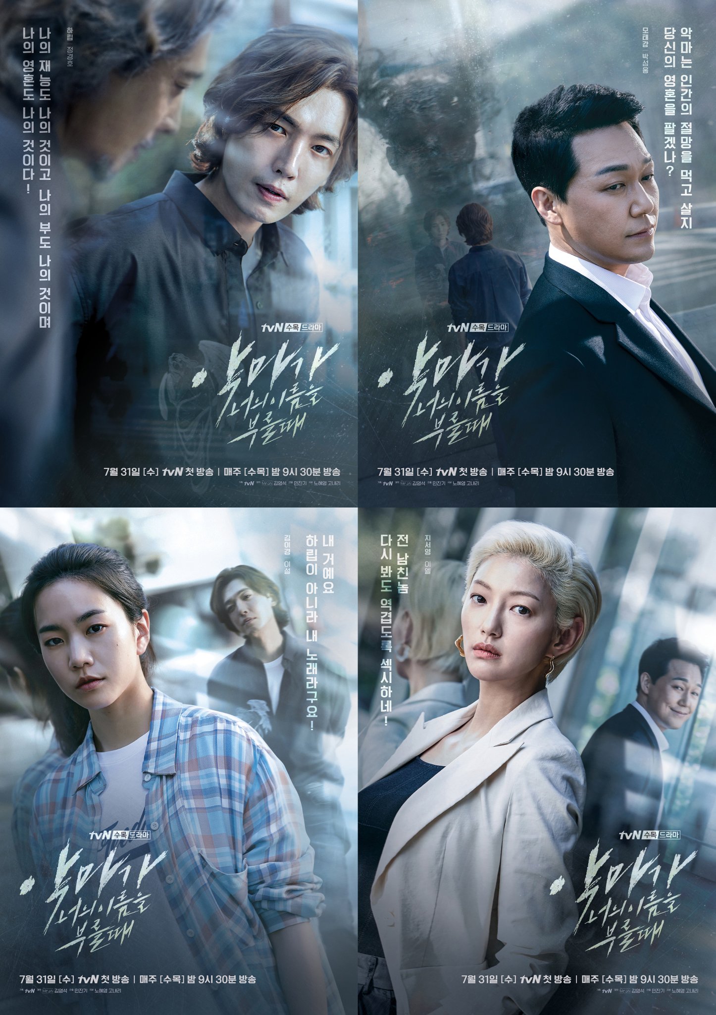 دانلود سریال کره ای When The Devil Calls Your Name 2019 1 دانلود سریال کره ای When The Devil Calls Your Name 2019