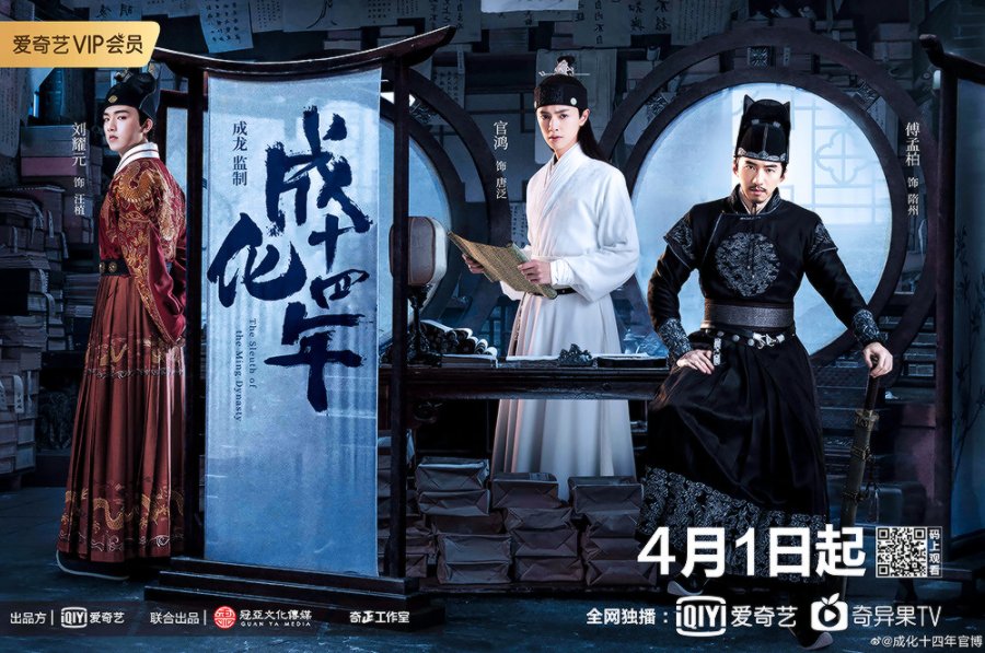 دانلود سریال The Sleuth of Ming Dynasty - دانلود سریال کارآگاه سلسله مینگ 1 دانلود سریال The Sleuth of Ming Dynasty