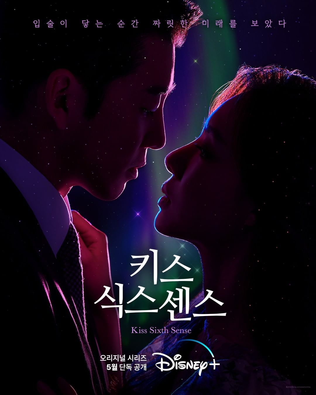 دانلود سریال Kiss Sixth Sense 2022 | دانلود سریال بوسه حس ششم
