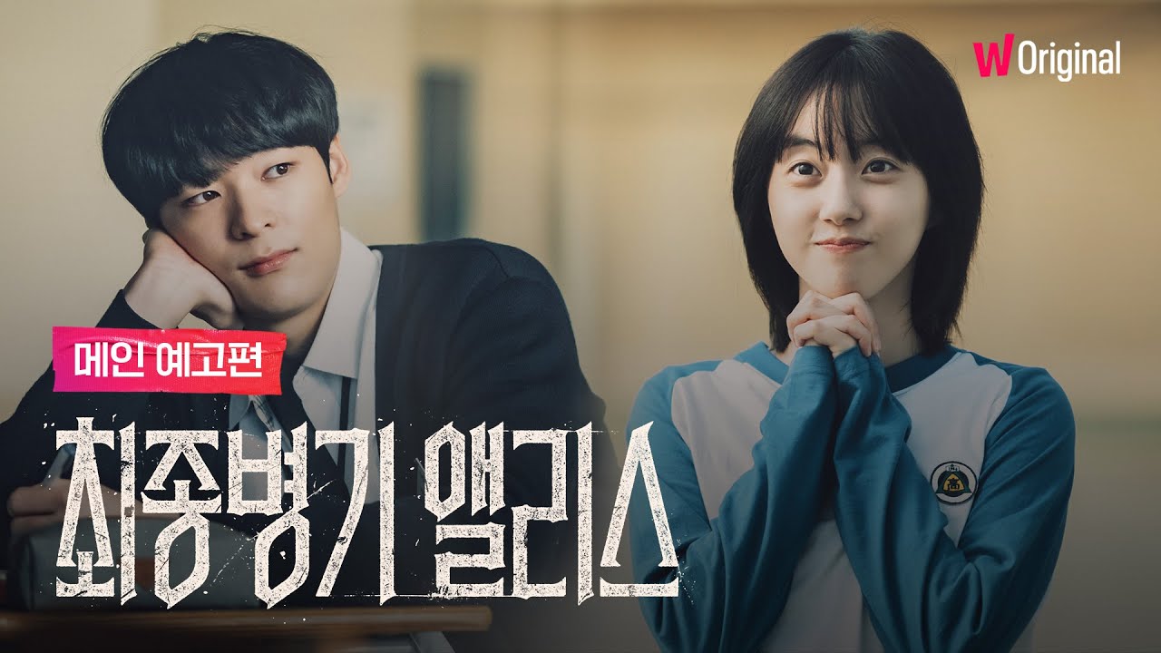 دانلود سریال Ultimate Weapon Alice 2022 | دانلود سریال سلاح نهایی آلیس