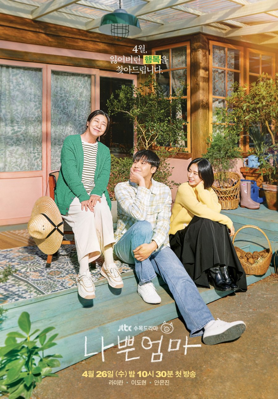 دانلود سریال مامان بد | The Good Bad Mother 2023