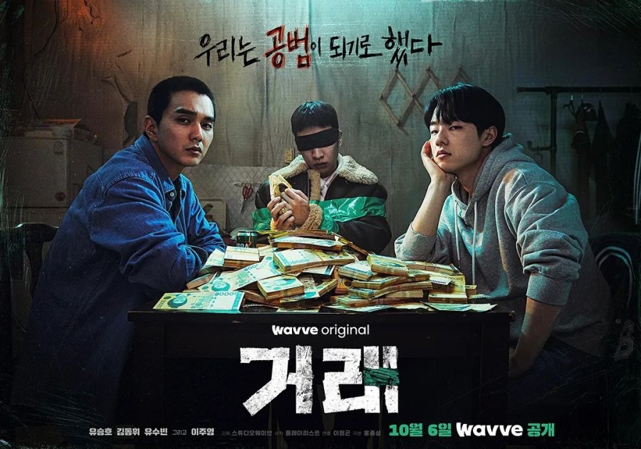 دانلود سریال معامله | سریال The Deal 2023