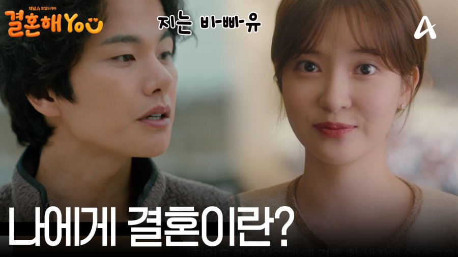 دانلود سریال ازدواج با تو | سریال Marry You 2024