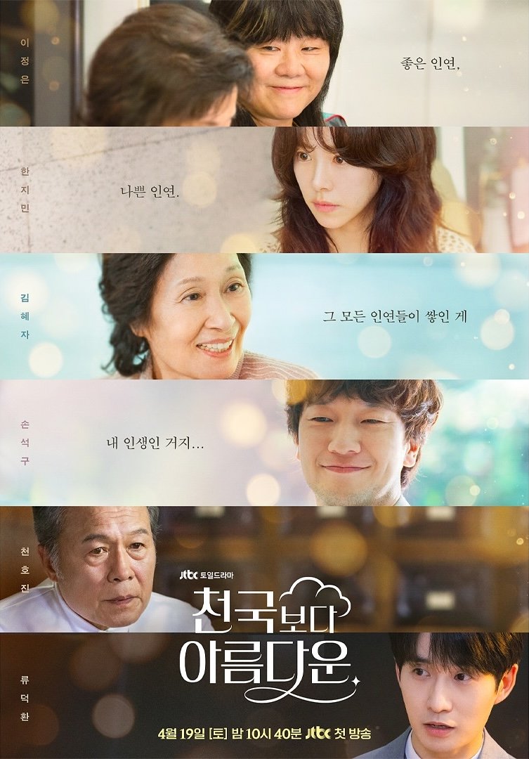 دانلود سریال تا ابد در بهشت | سریال Heavenly Ever After 2025 1 دانلود سریال تا ابد در بهشت | سریال Heavenly Ever After 2025