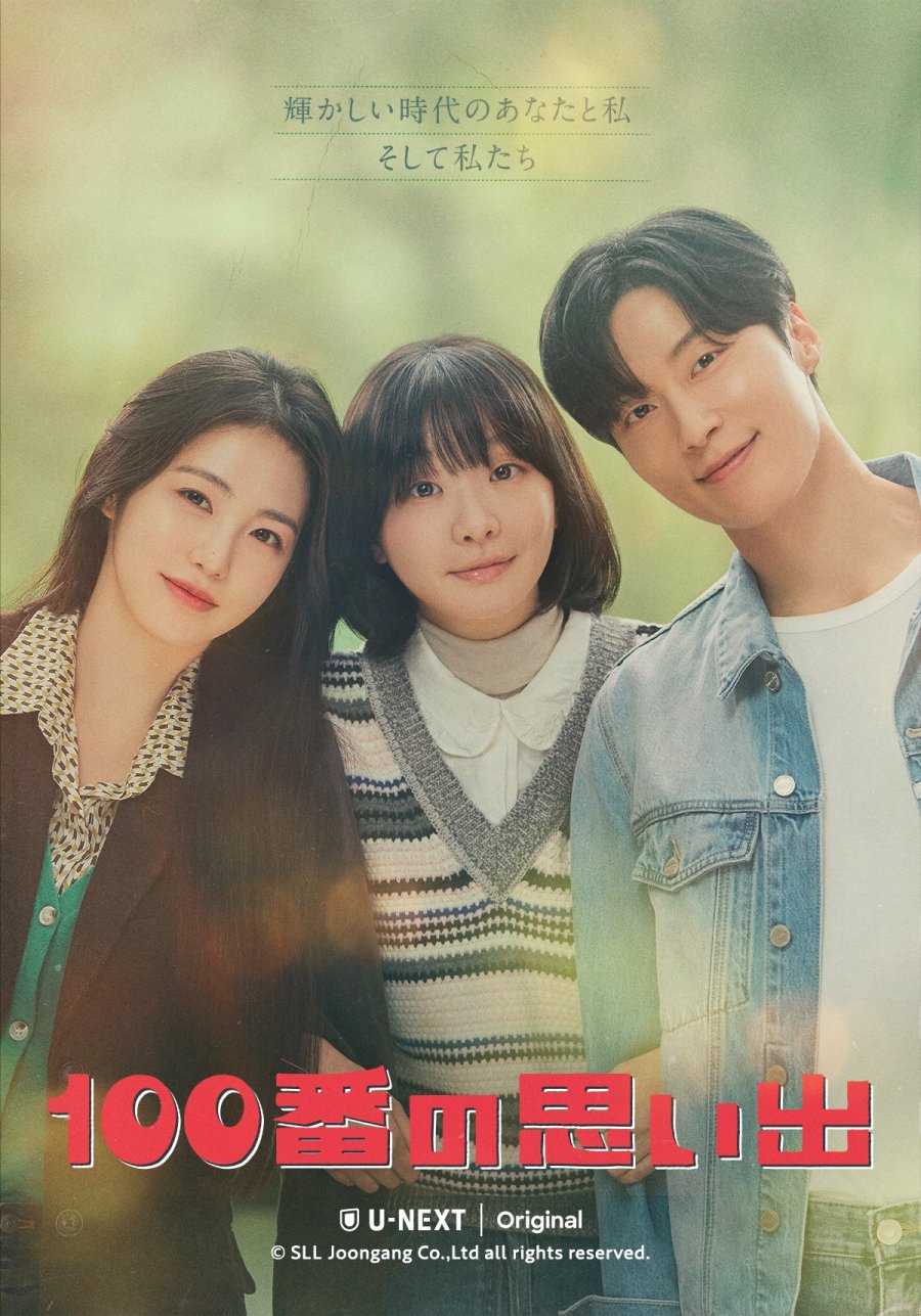 دانلود سریال کره ای صد خاطره | سریال A Hundred Memories 2025 2 دانلود سریال کره ای صد خاطره | سریال A Hundred Memories 2025