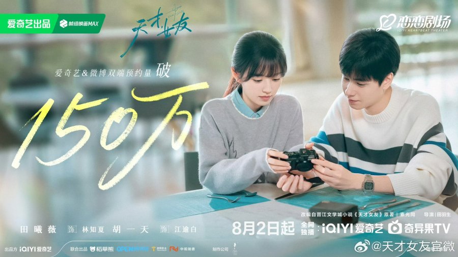دانلود سریال چینی دوست دختر نابغه | سریال The Genius of Girlfriend 2026